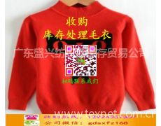 收购库存处理毛衣,毛织衫片,毛织废片库存信息,收购库存处理毛衣,毛织衫片,毛织废片贸易信息 纺织网