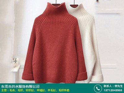 东莞女士毛织哪家好报价及图片_井水服饰