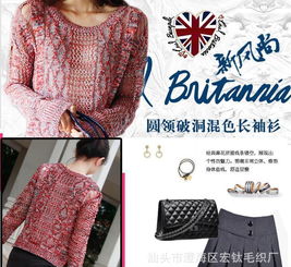 价格,厂家,批发,女式针织衫,汕头市澄海区宏钛毛织厂