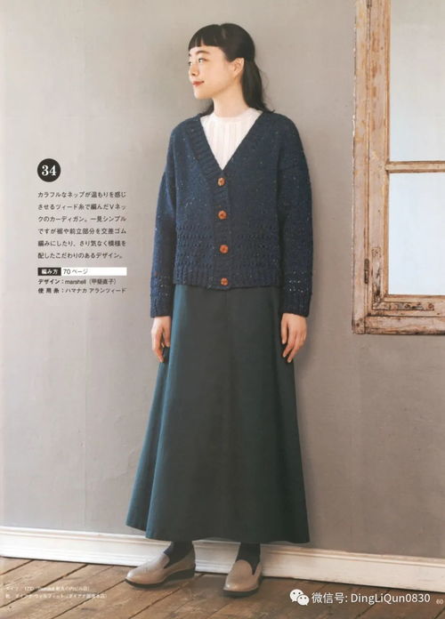 针织图解 女士精品系列80款秋冬季服装配饰 完整版